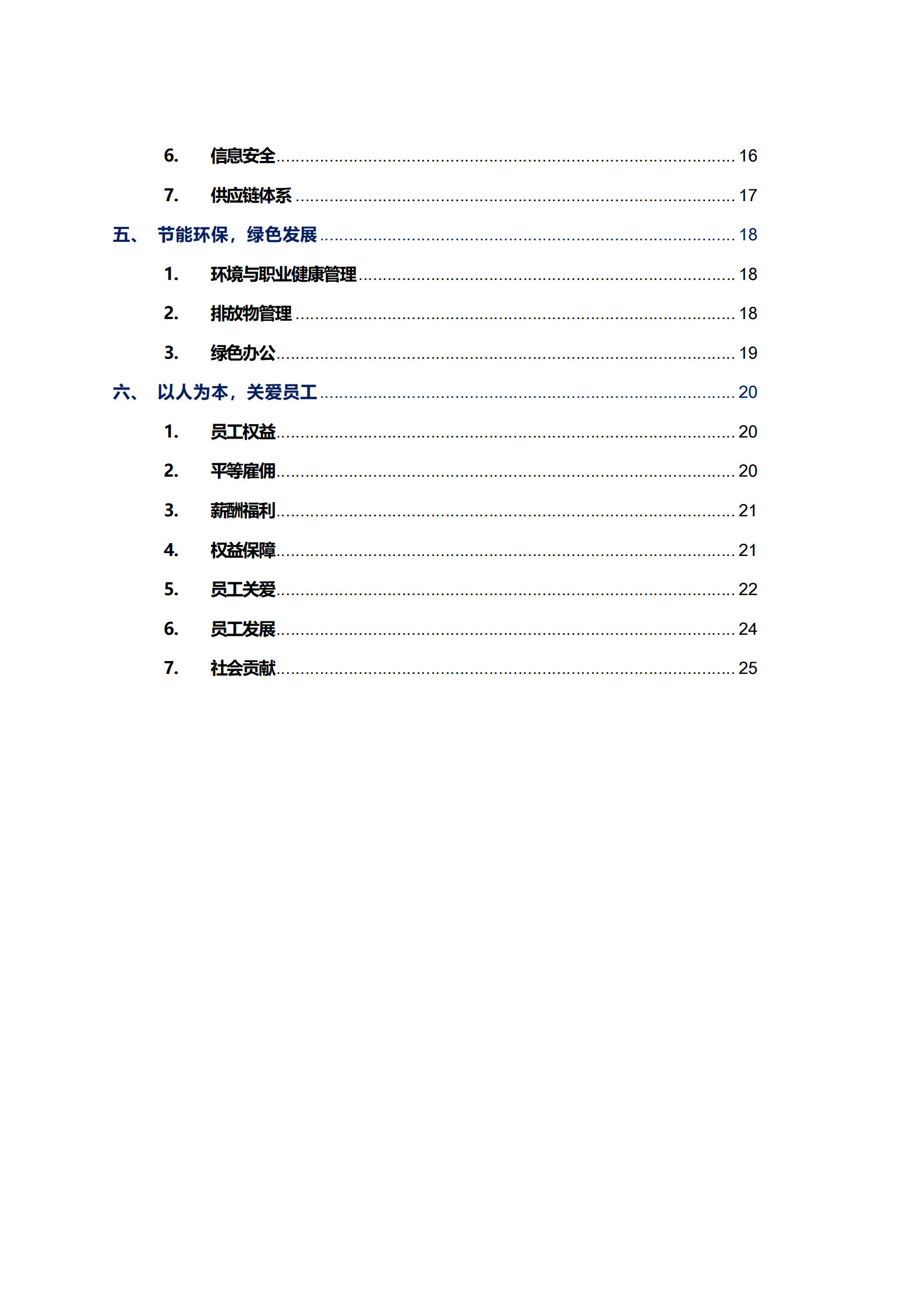 美高梅mgm智能科技股份有限公司2023年ESG报告_03