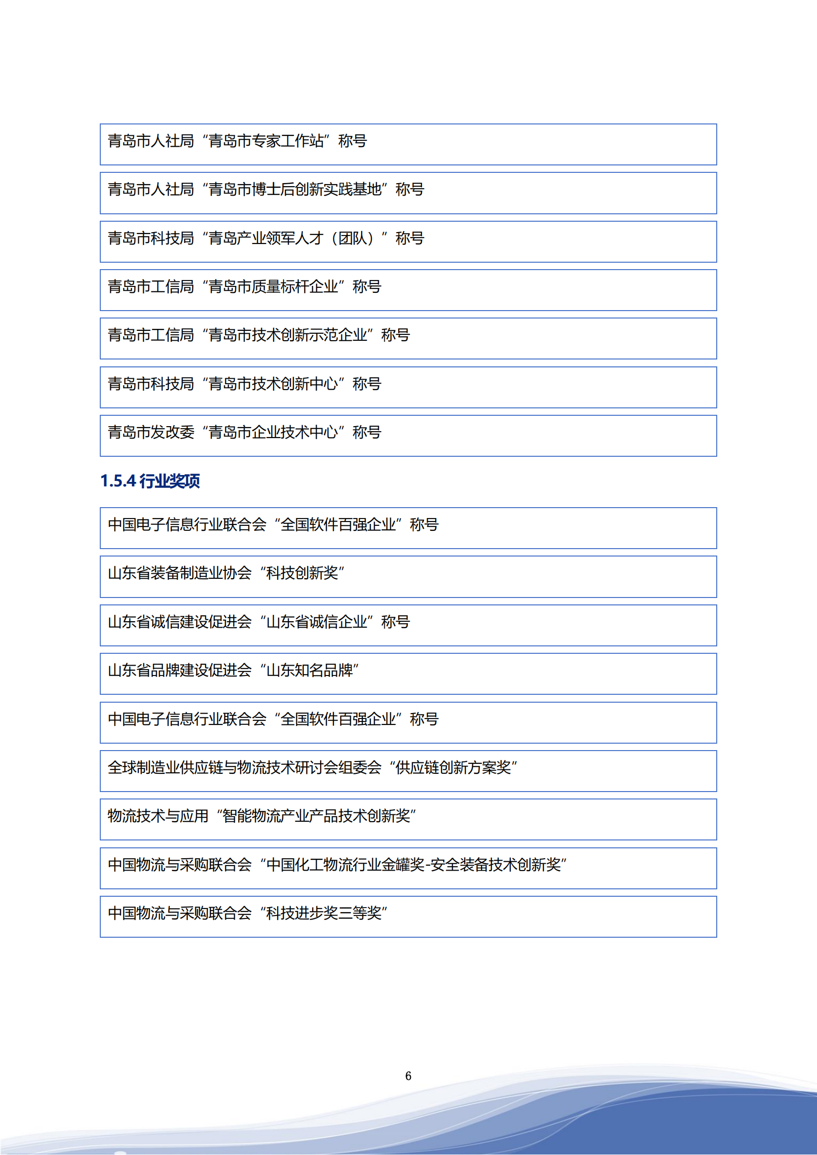 美高梅mgm智能科技股份有限公司2023年ESG报告_09