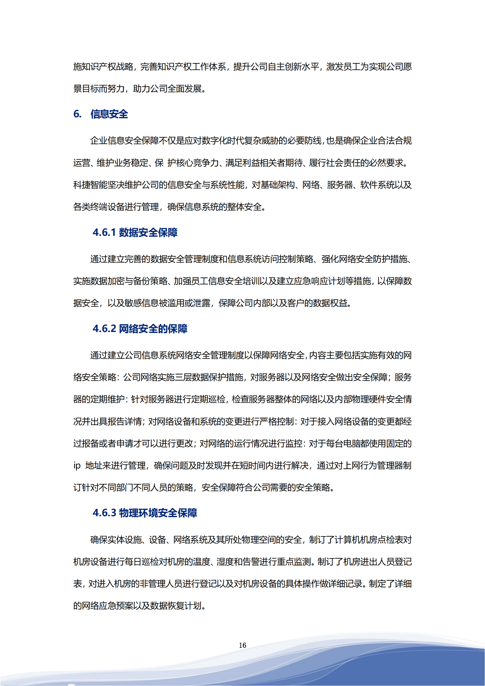 美高梅mgm智能科技股份有限公司2023年ESG报告_19